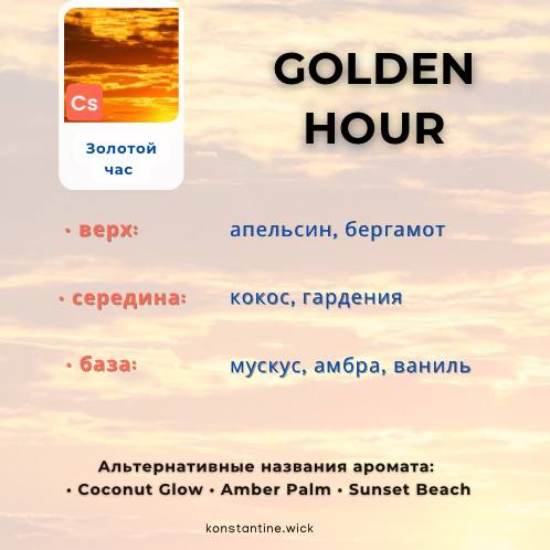 Золотой час — изображение 2