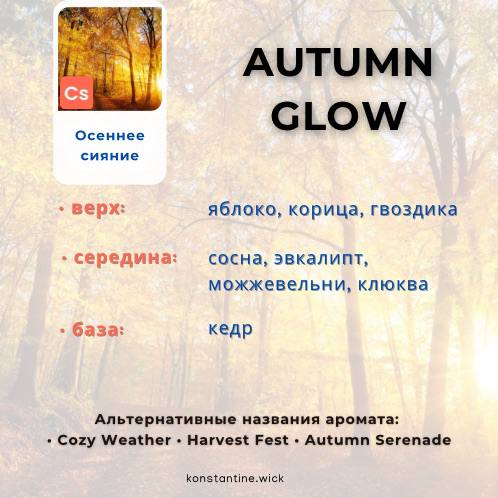 Осеннее сияние — изображение 2