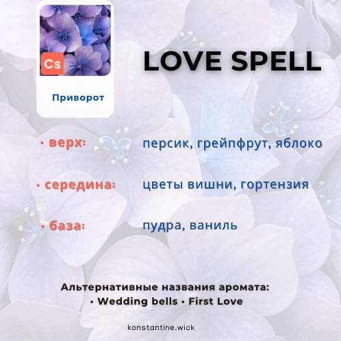 Приворот — изображение 2