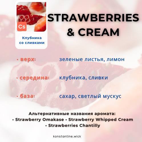 Клубника со сливками — изображение 2