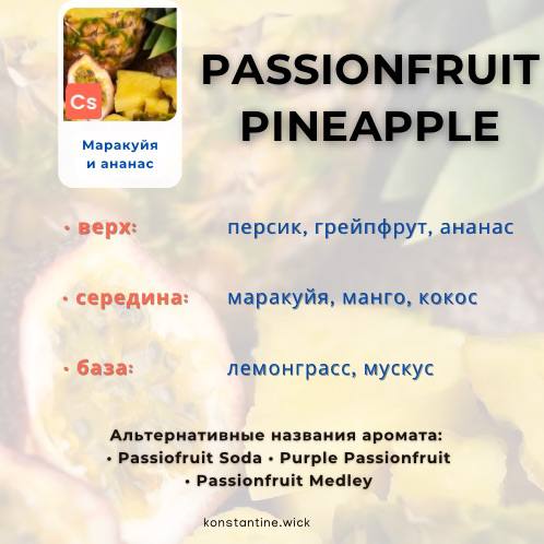 Маракуйя и ананас — изображение 2