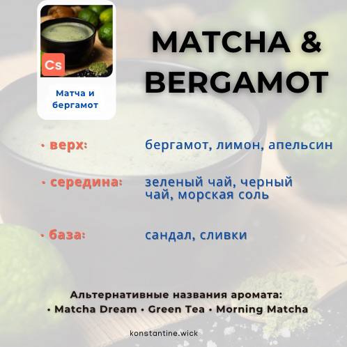 Матча и бергамот — изображение 2