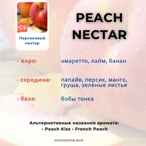 Персиковый нектар — изображение 2