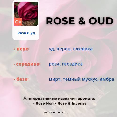 Роза и уд — изображение 2
