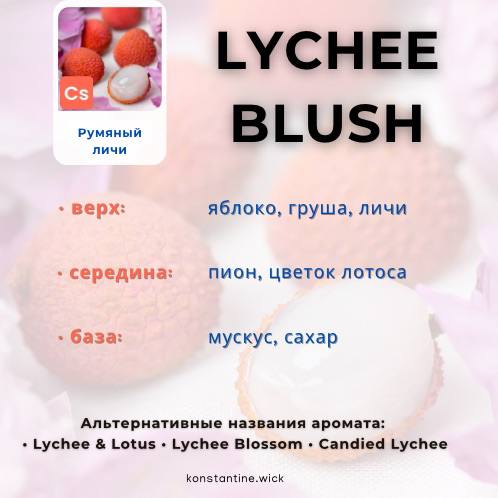 Румяный личи — изображение 2