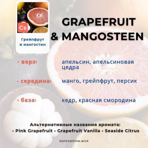 Грейпфрут и мангостин — изображение 2