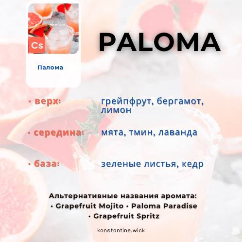 Палома — изображение 2