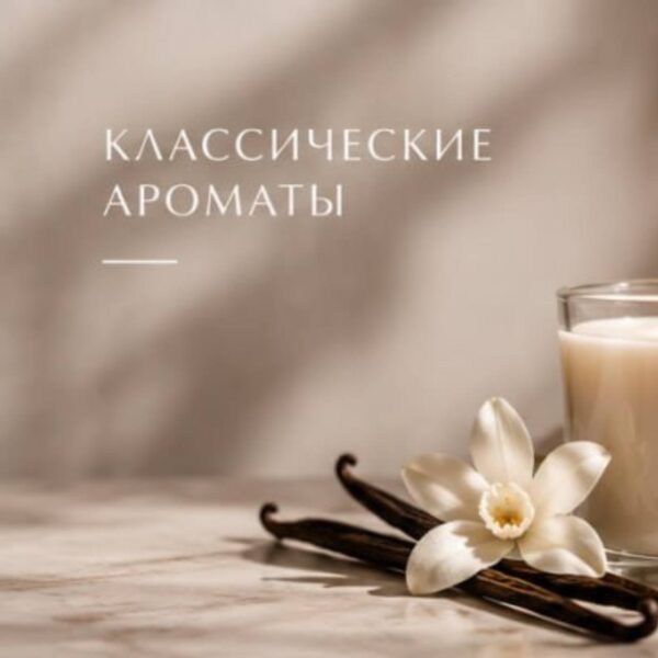 Классические